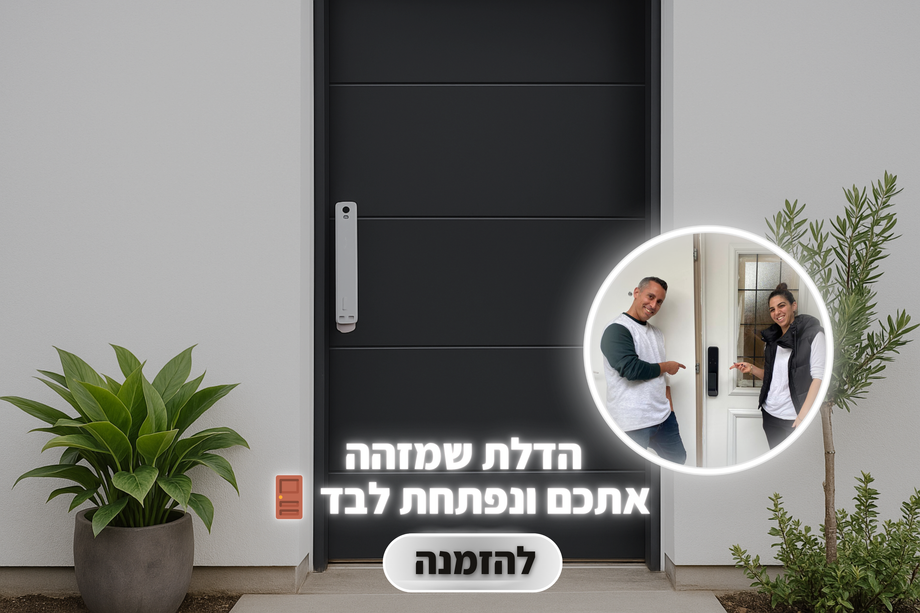 Kontrol — מנעול חכם לדלת